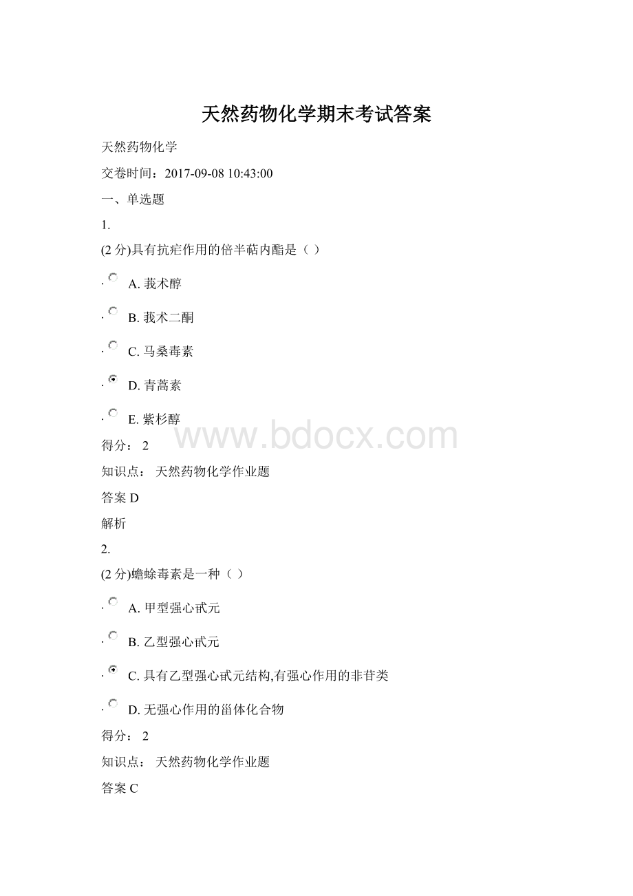 天然药物化学期末考试答案Word下载.docx