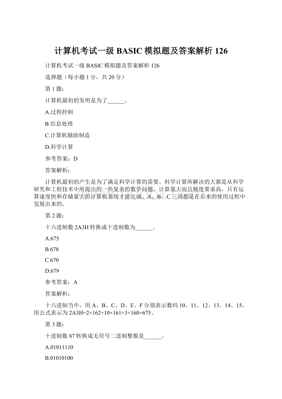 计算机考试一级BASIC模拟题及答案解析126.docx