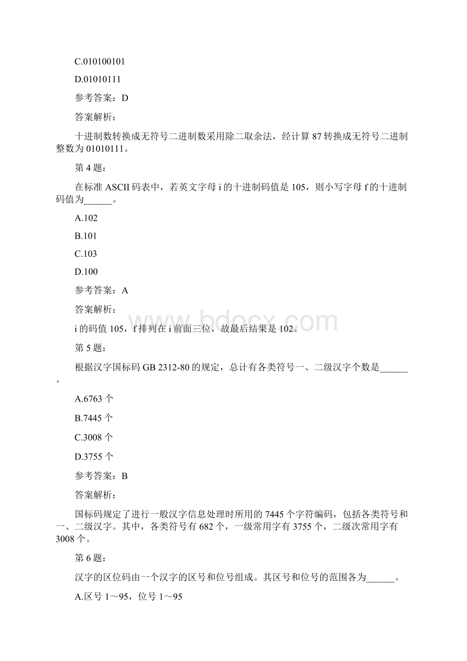 计算机考试一级BASIC模拟题及答案解析126.docx_第2页