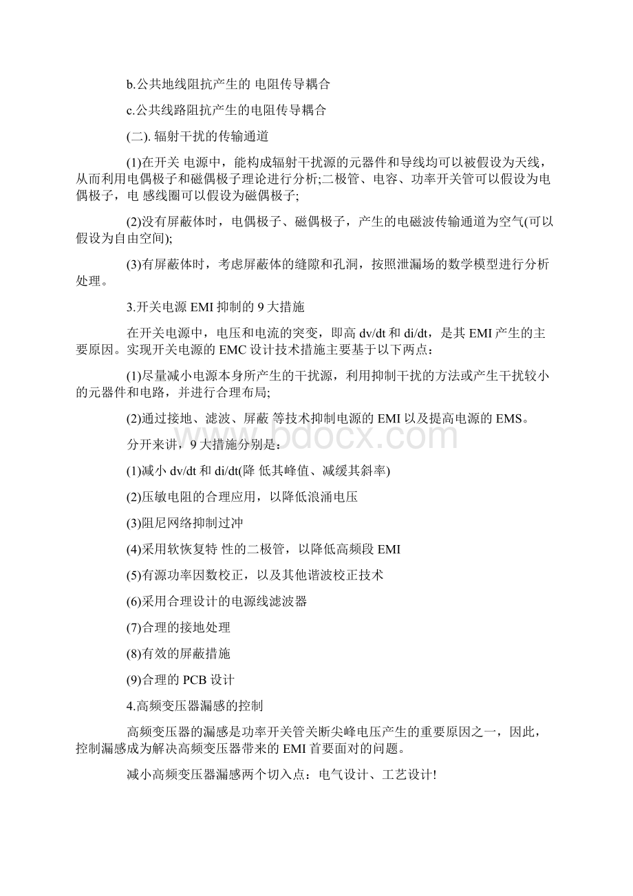 工程师不可不知的开关电源关键设计二综述文档格式.docx_第2页