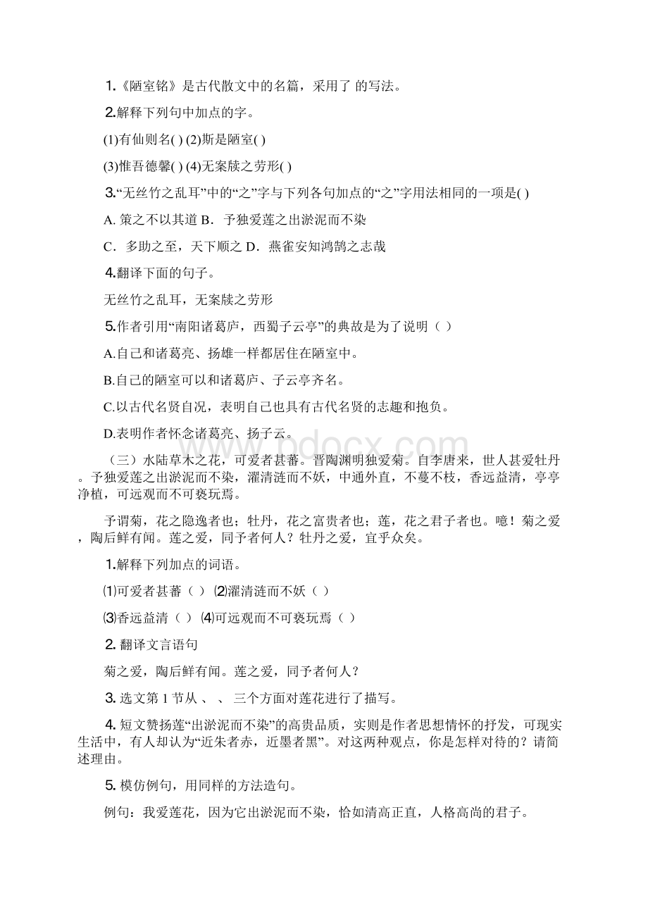 八年级上册课内文言文能力测试及答案Word下载.docx_第2页