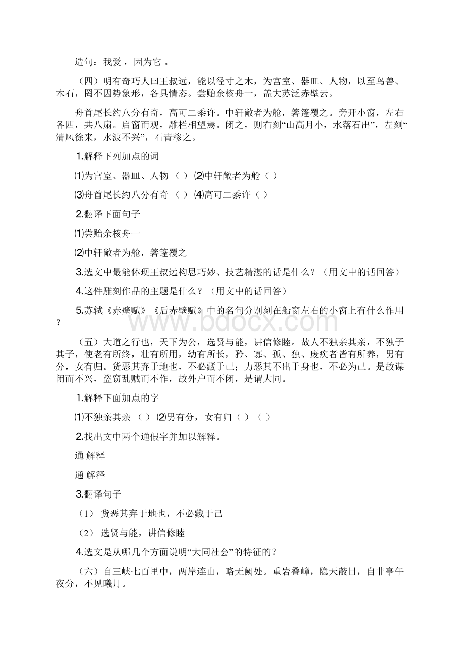 八年级上册课内文言文能力测试及答案Word下载.docx_第3页