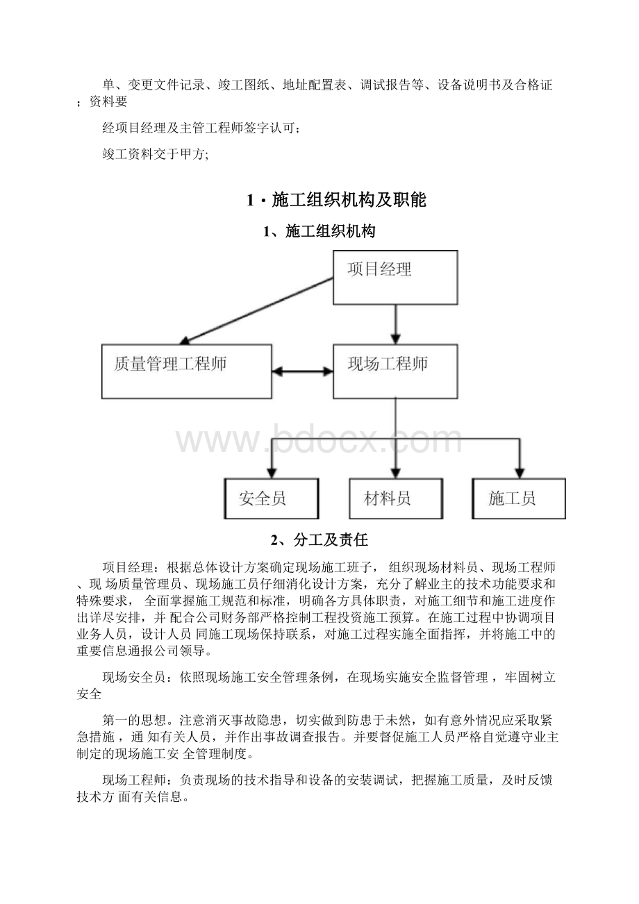 视频监控施工方案.docx_第3页