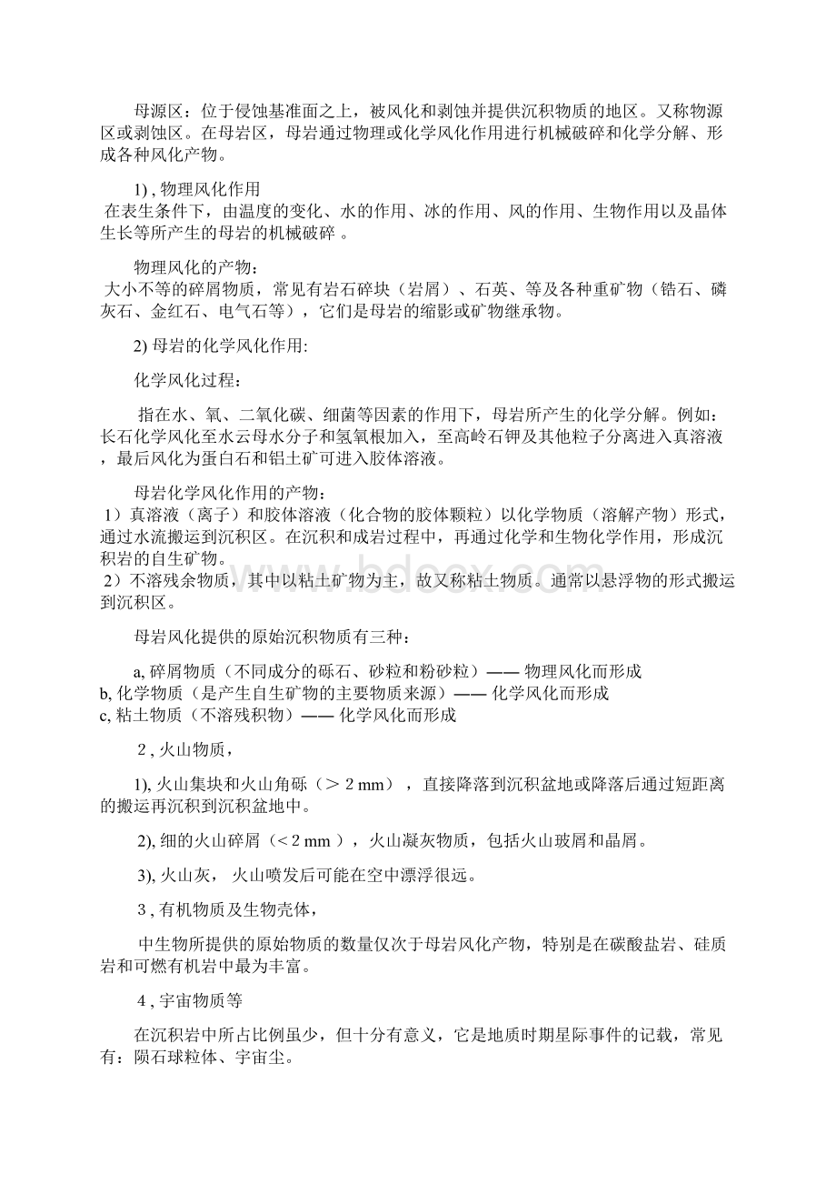 沉积岩概念总结参考资料.docx_第2页