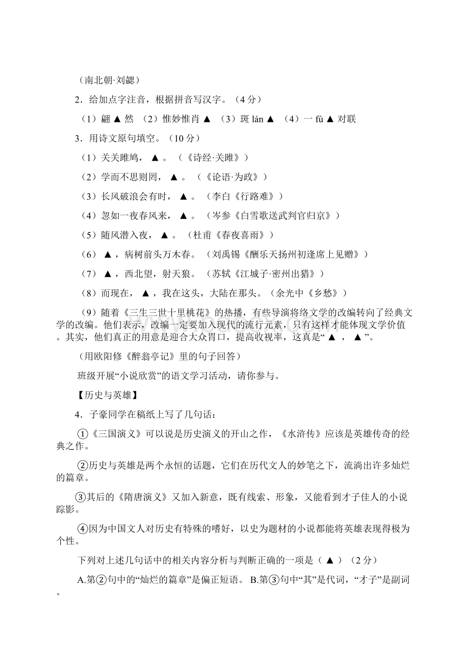 中考语文古诗文复习《相见欢》精选五套中考模拟卷.docx_第2页