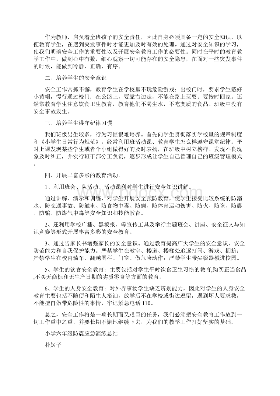 六年级安全教学计划.docx_第2页