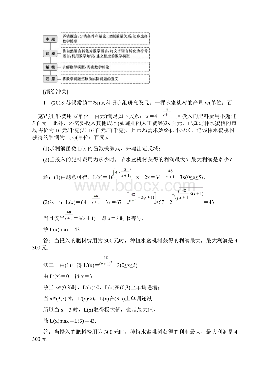 江苏省高考数学二轮复习讲义专题六 应用题.docx_第3页