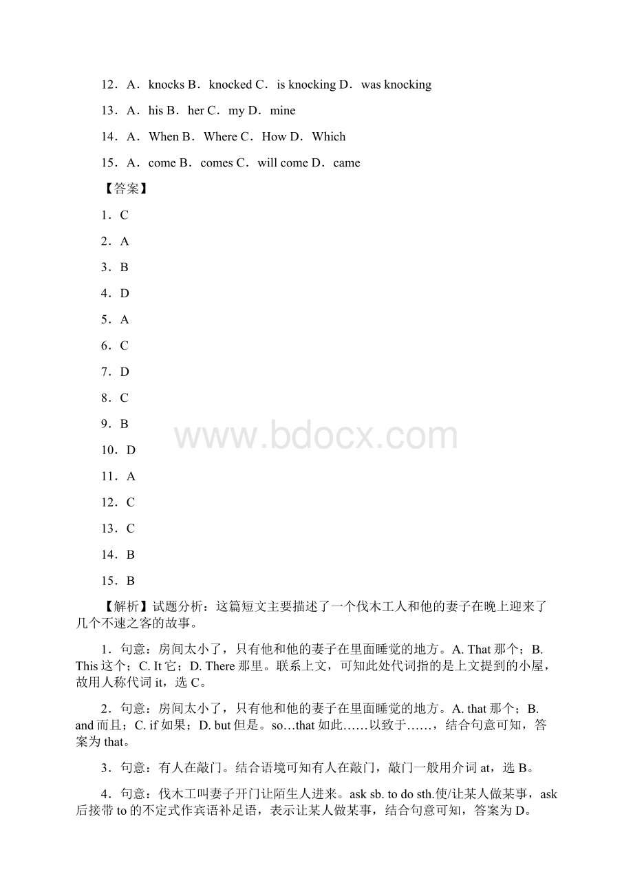 广州中考届一模英语试题英语考试试题257845Word下载.docx_第2页
