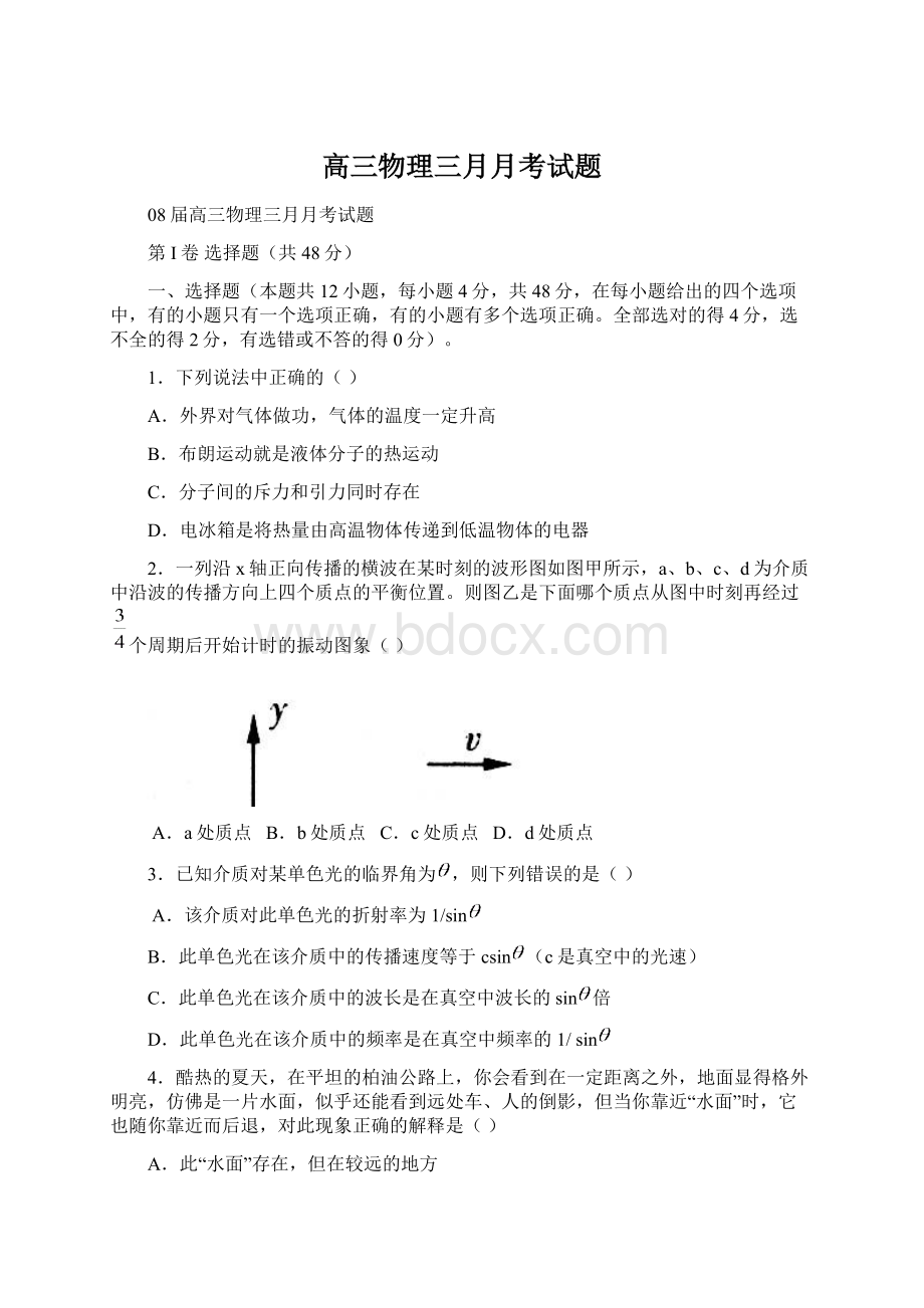 高三物理三月月考试题.docx