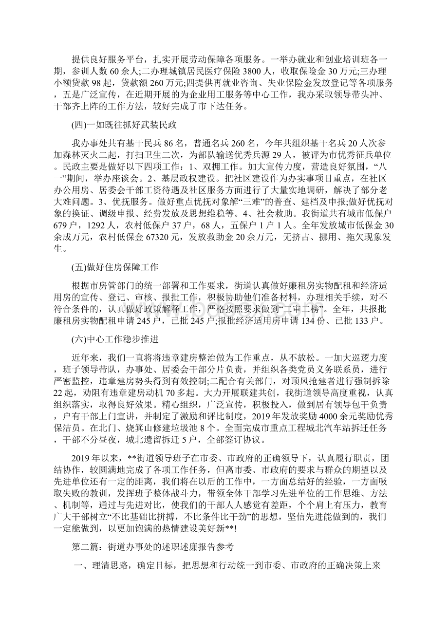 街道办事处的述职述廉报告参考精选多篇.docx_第3页