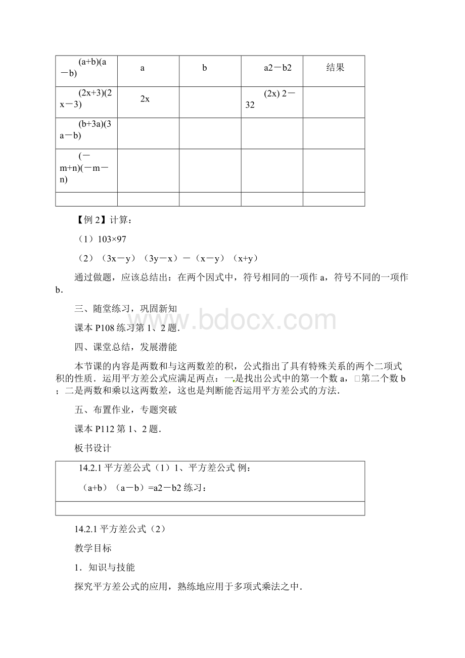 八年级数学上册142乘法公式教案新版新人教版313Word文件下载.docx_第3页