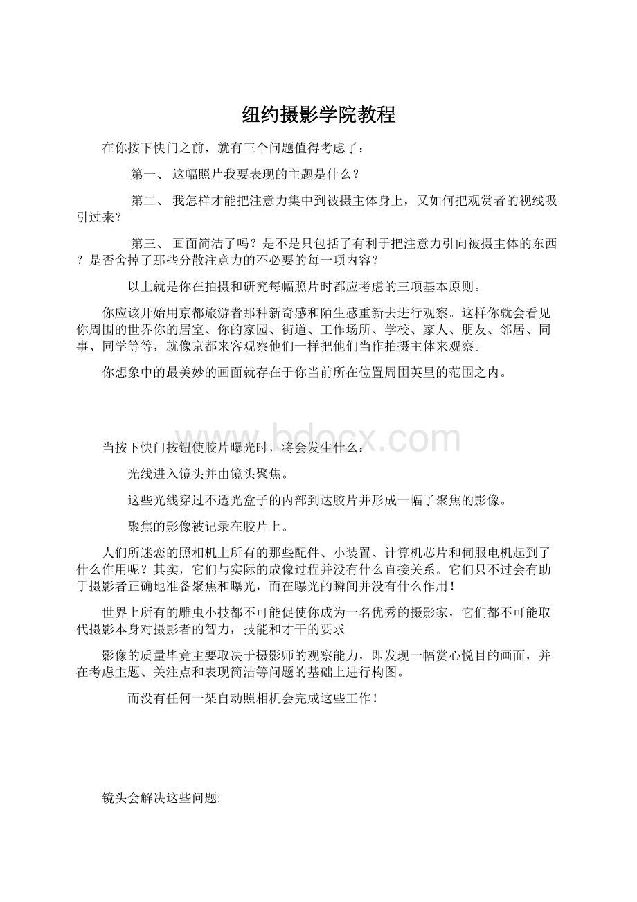 纽约摄影学院教程.docx_第1页