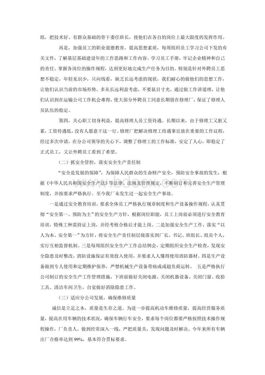 维修厂会议记录十一月第一次Word文档下载推荐.doc_第2页