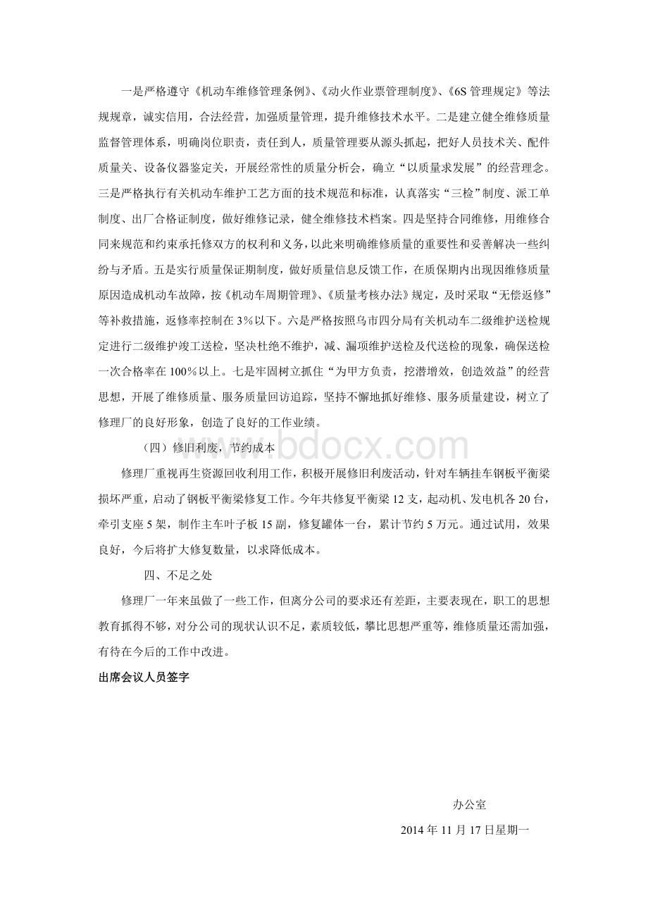 维修厂会议记录十一月第一次Word文档下载推荐.doc_第3页