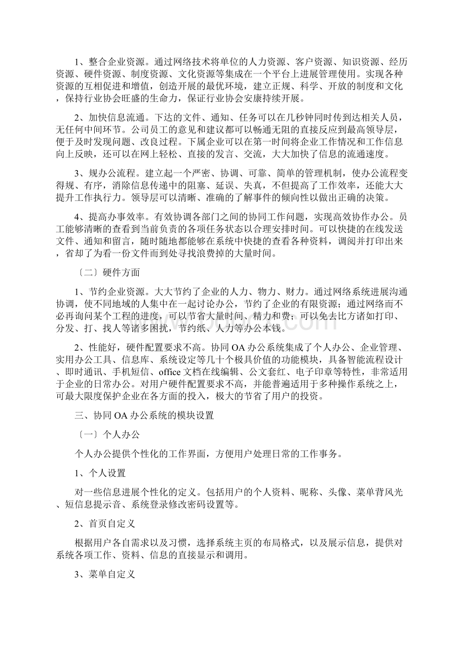 OA办公系统建设实施计划方案及对策文档格式.docx_第2页