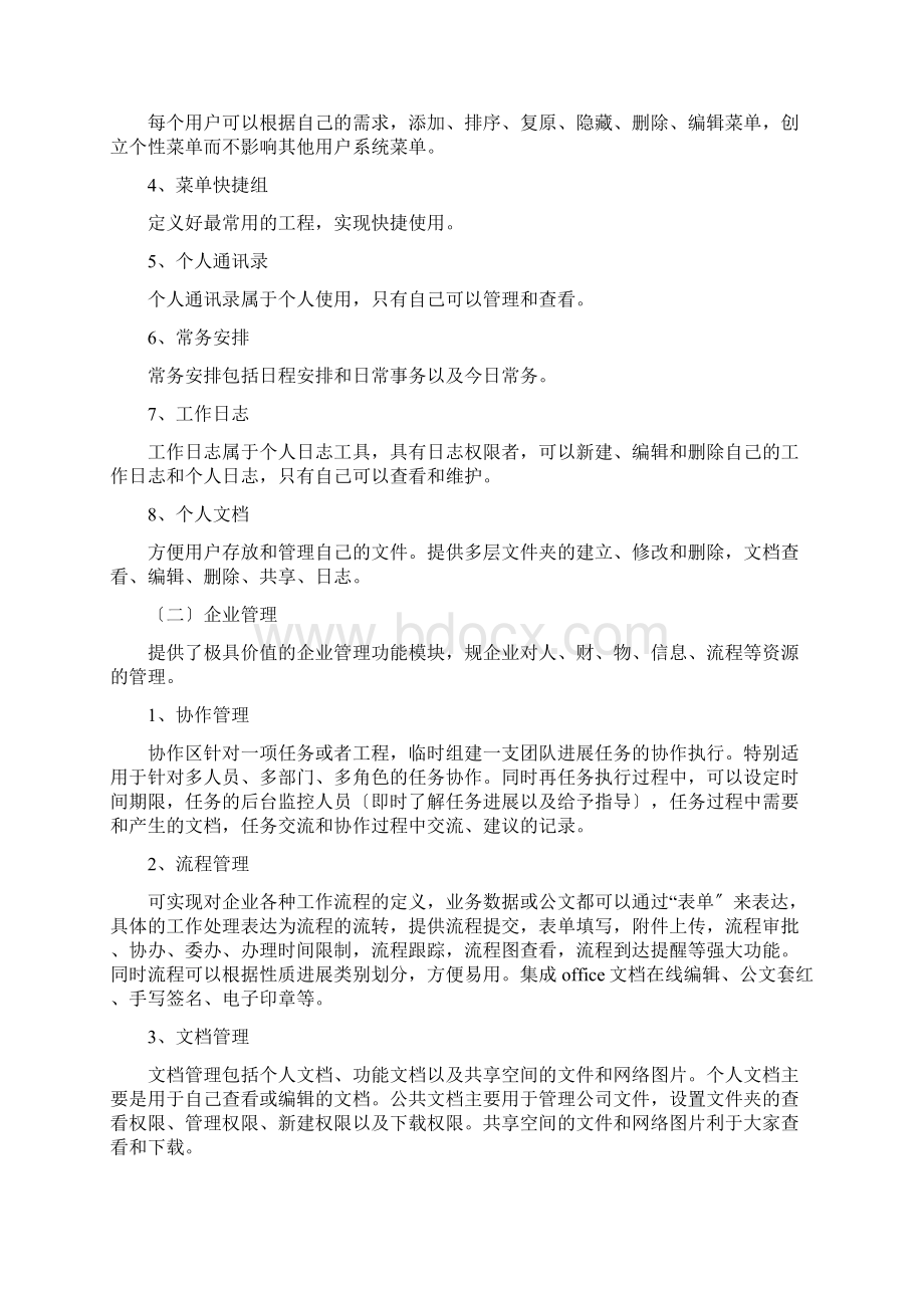 OA办公系统建设实施计划方案及对策文档格式.docx_第3页