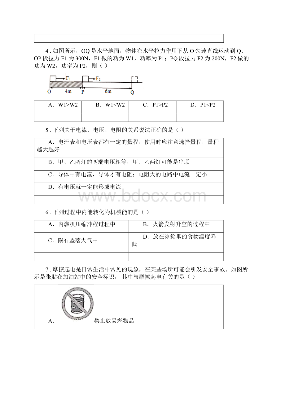 新人教版九年级上期中考试物理试题I卷模拟.docx_第2页