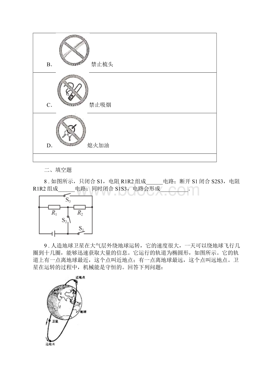 新人教版九年级上期中考试物理试题I卷模拟.docx_第3页