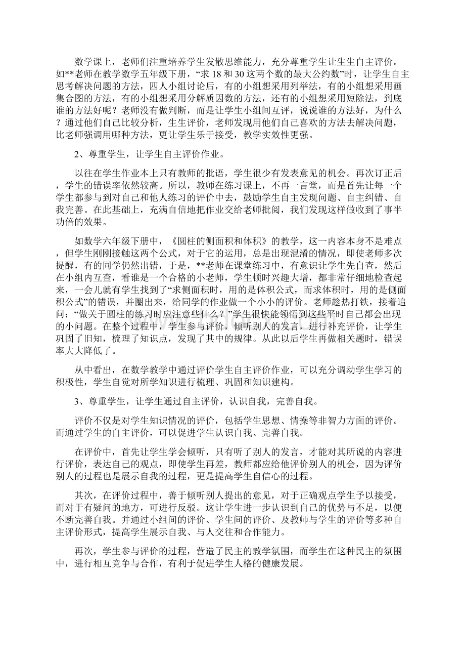 关于激发学生学习兴趣的有效策略论文Word文档下载推荐.docx_第3页