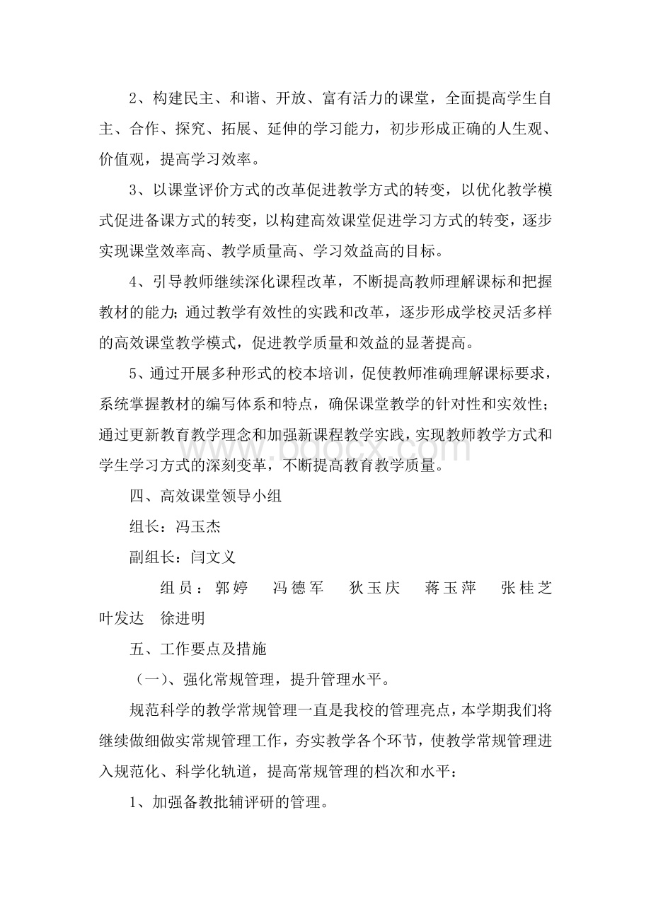 构建高效课堂工作计划Word文件下载.doc_第2页