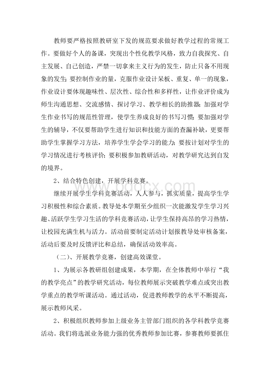 构建高效课堂工作计划Word文件下载.doc_第3页