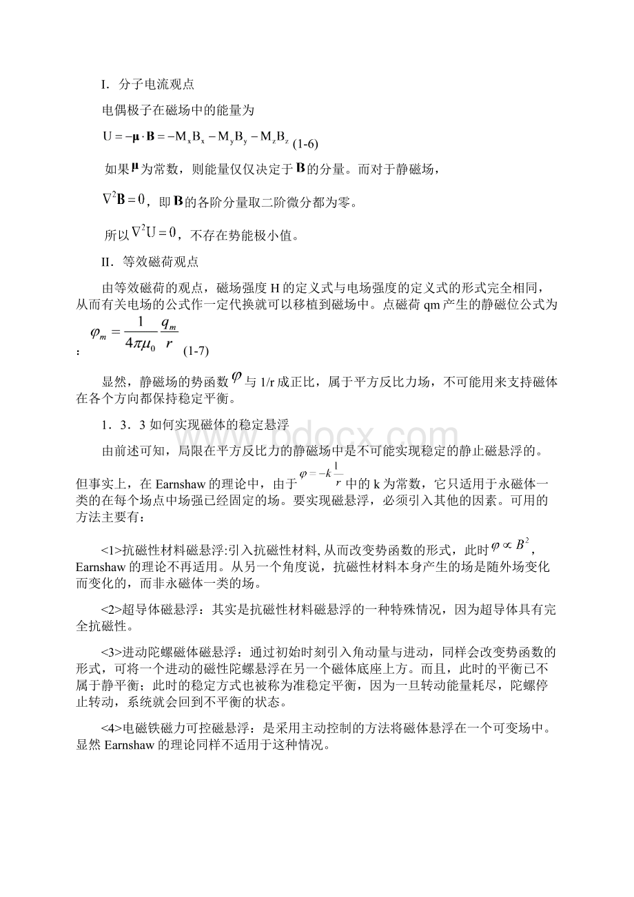 电磁悬浮实验装置的研制Word文件下载.docx_第3页