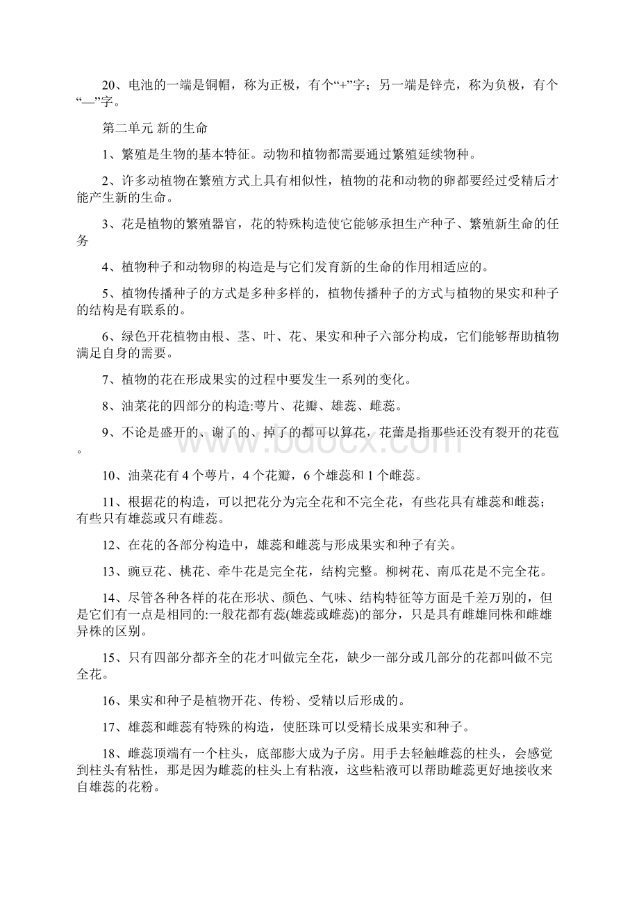 教科版四年级下册科学期末复习资料Word文件下载.docx_第2页