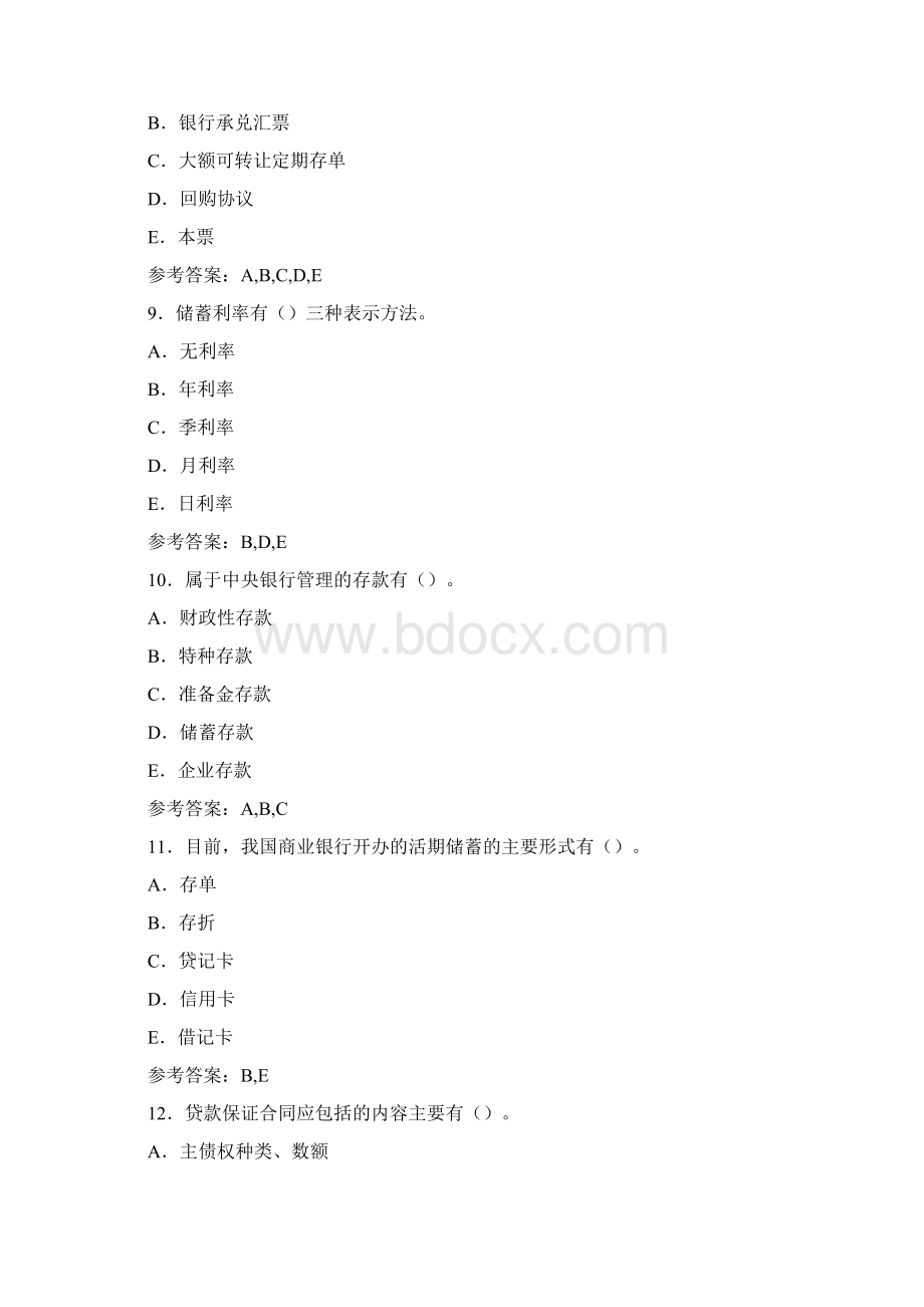 最新版精编金融基础知识模拟考试复习题库598题答案Word文档下载推荐.docx_第3页