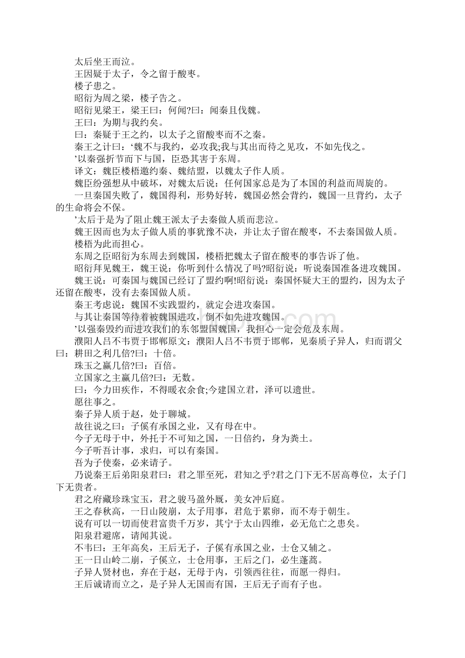 战国策秦策五作文Word格式文档下载.docx_第3页