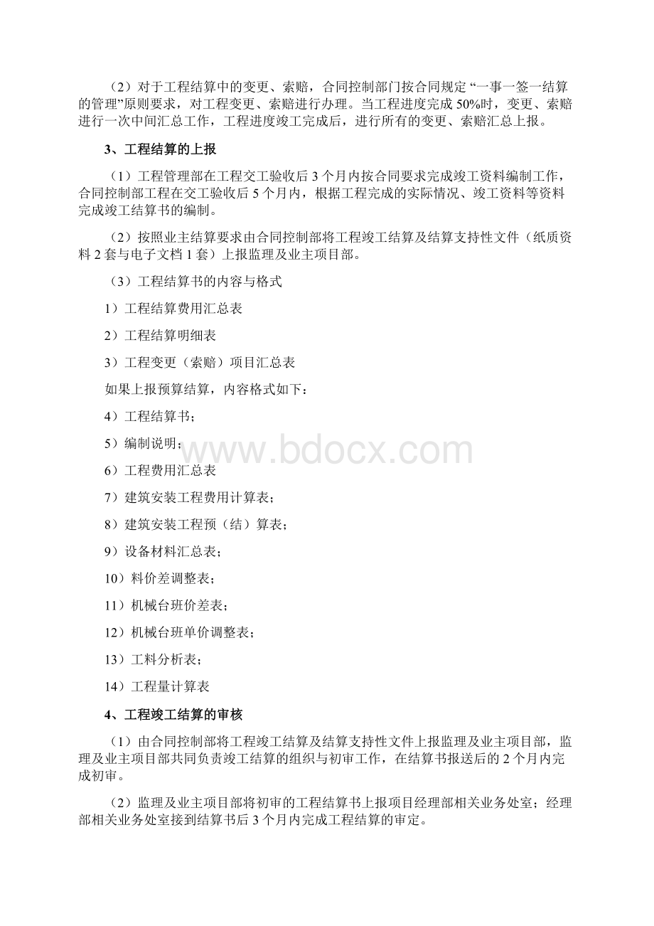 EPC项目结算移交和工程验收管理.docx_第3页