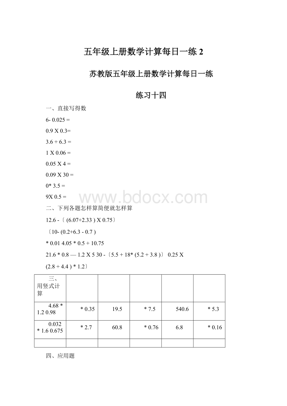 五年级上册数学计算每日一练2.docx