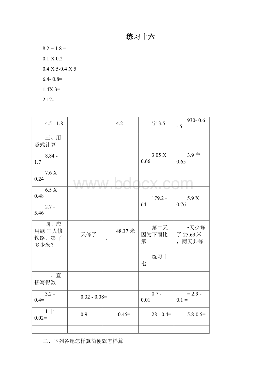 五年级上册数学计算每日一练2Word文件下载.docx_第3页