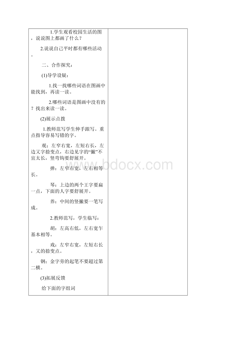 二年级上第二单元导学稿.docx_第2页