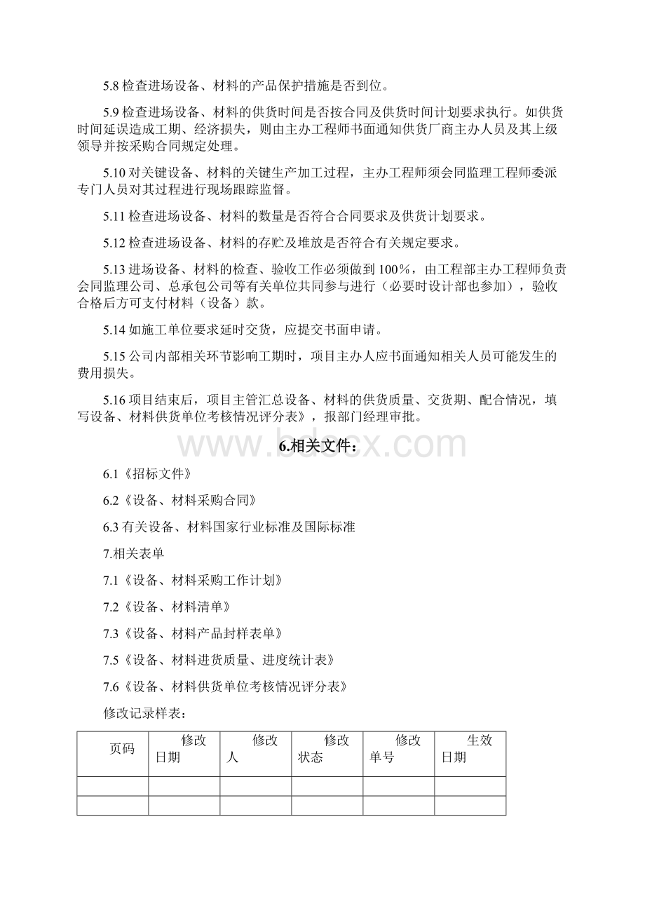 设备材料采购方案.docx_第3页