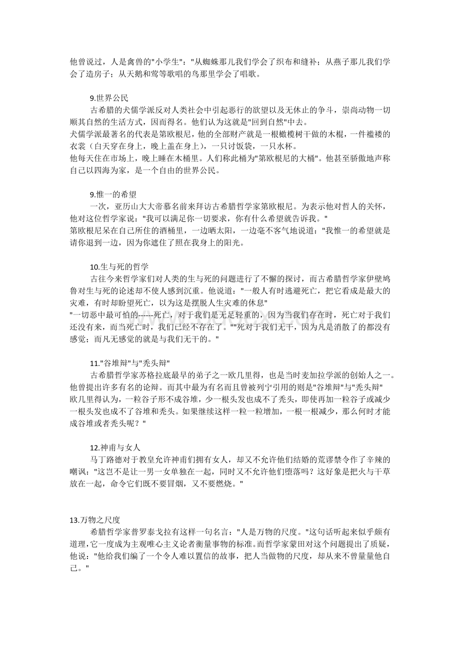 有趣的哲学故事.docx_第2页