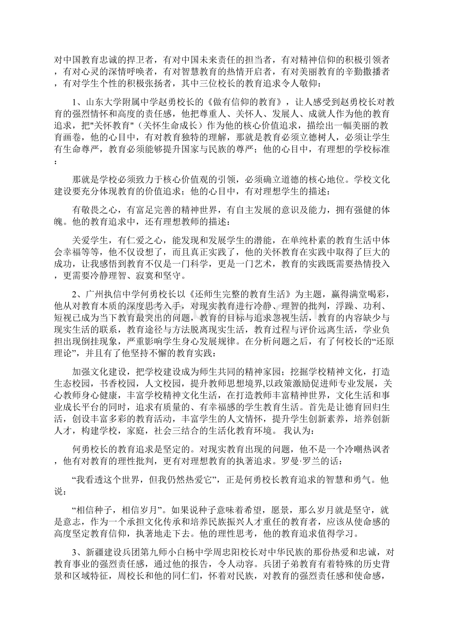 教育统计个人工作总结.docx_第3页