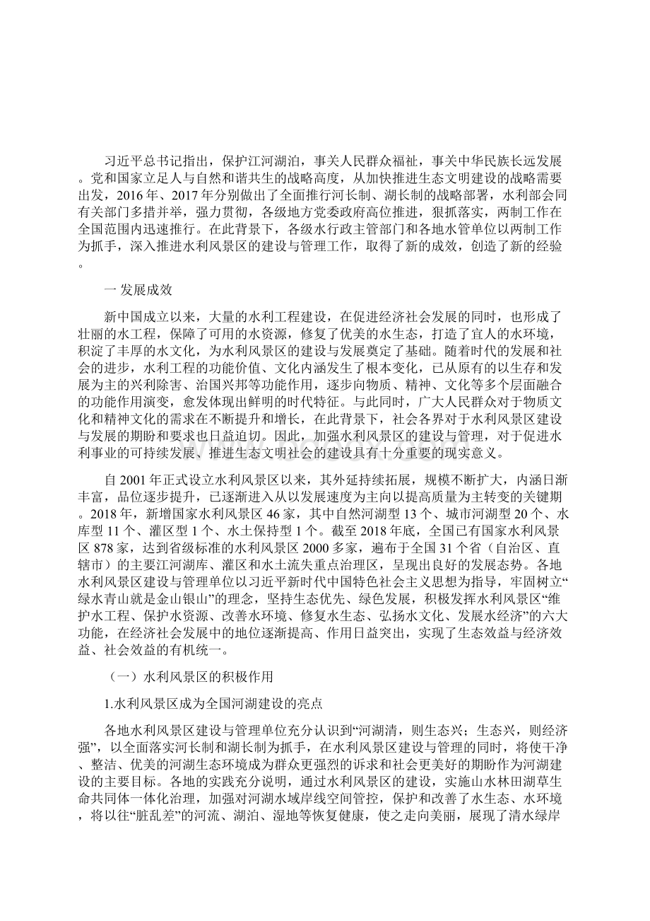 发展成效与基本经验文档格式.docx_第2页