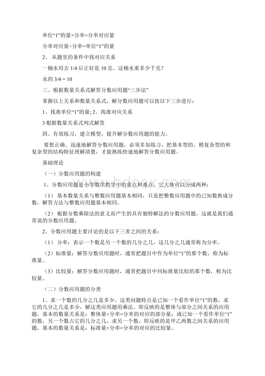 小学六年级分数应用题专项复习.docx_第2页