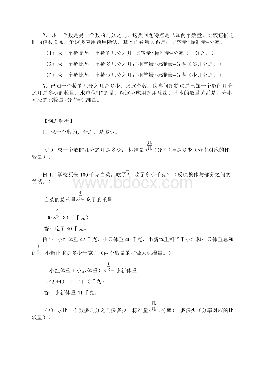 小学六年级分数应用题专项复习.docx_第3页