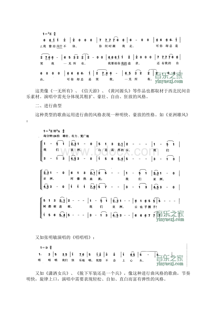 流行唱法的风格类型.docx_第2页