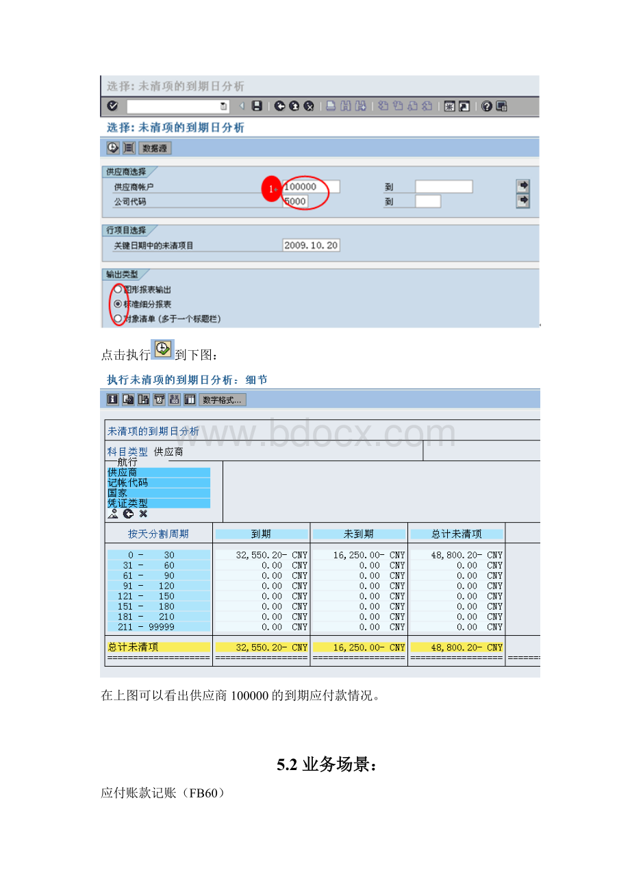 SAP应付帐款及清账学习手册教程文件.docx_第3页