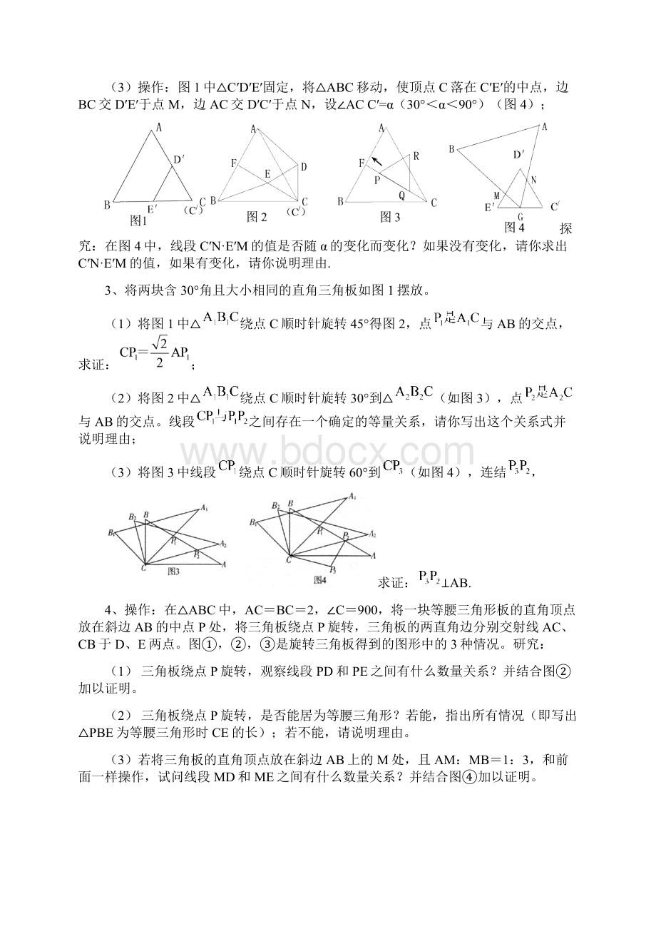 中考数学专题复习之旋转题型Word格式.docx_第2页