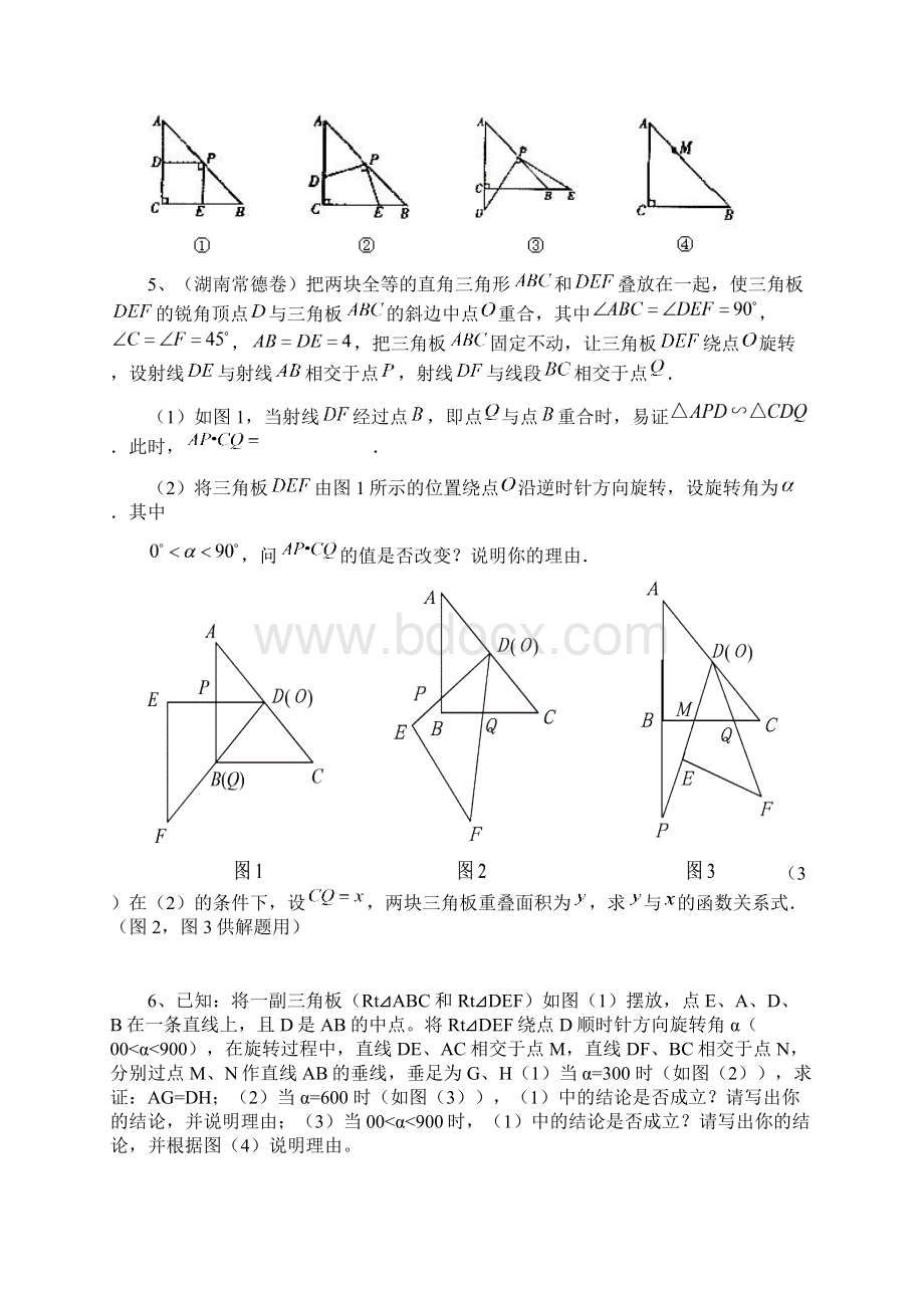 中考数学专题复习之旋转题型Word格式.docx_第3页