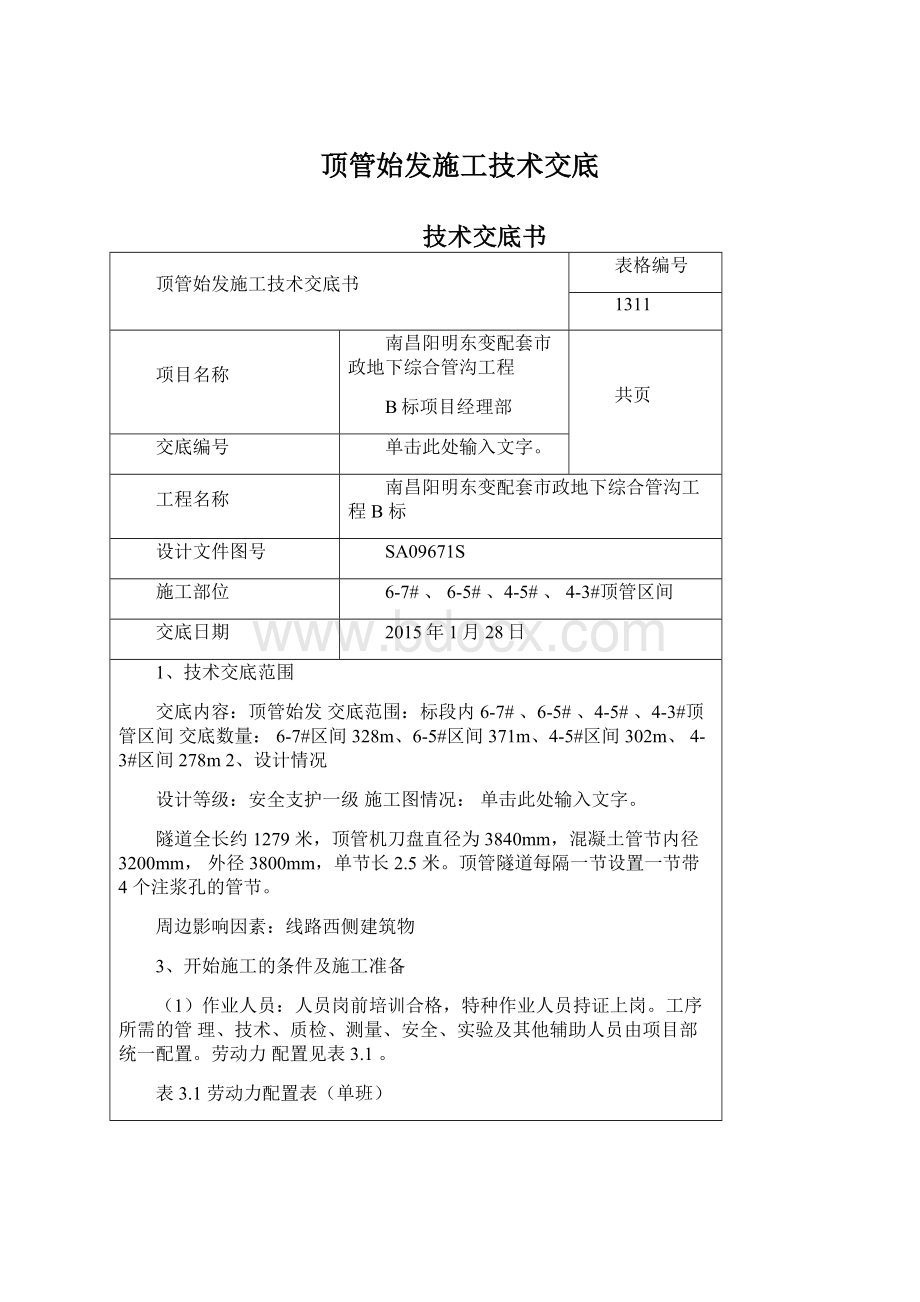 顶管始发施工技术交底.docx_第1页