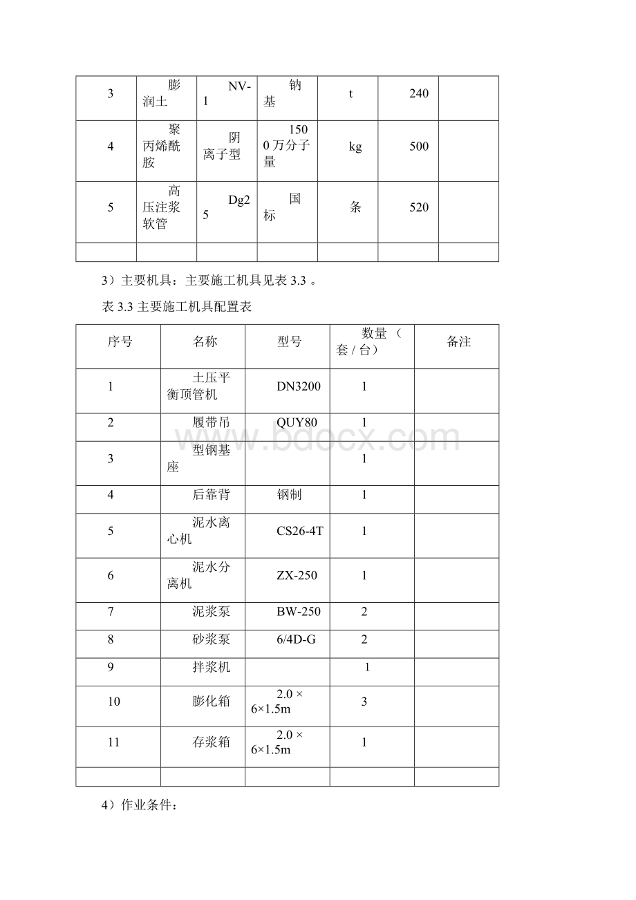 顶管始发施工技术交底.docx_第3页