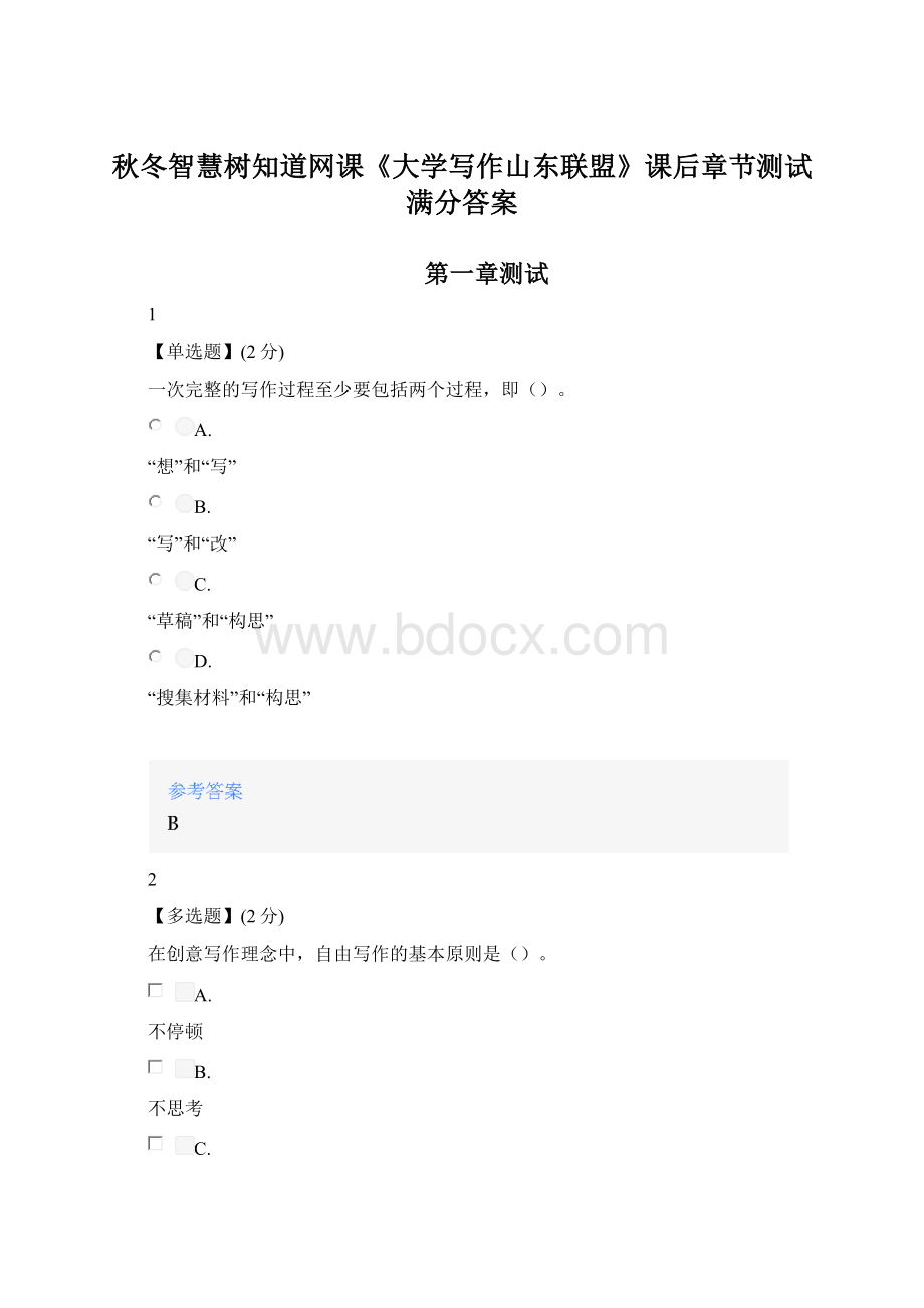 秋冬智慧树知道网课《大学写作山东联盟》课后章节测试满分答案.docx_第1页