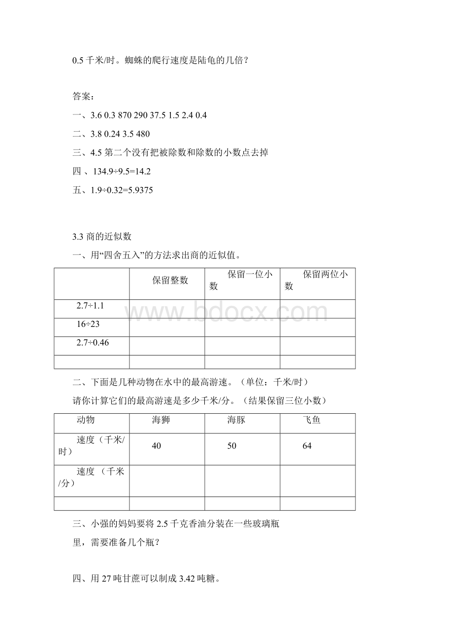 五年级数学上册 第3单元 小数除法 练习题含答案.docx_第3页