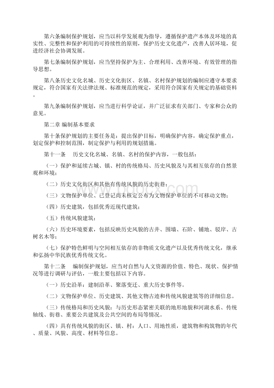 历史文化名城名镇名村保护规划编制要求试行.docx_第2页