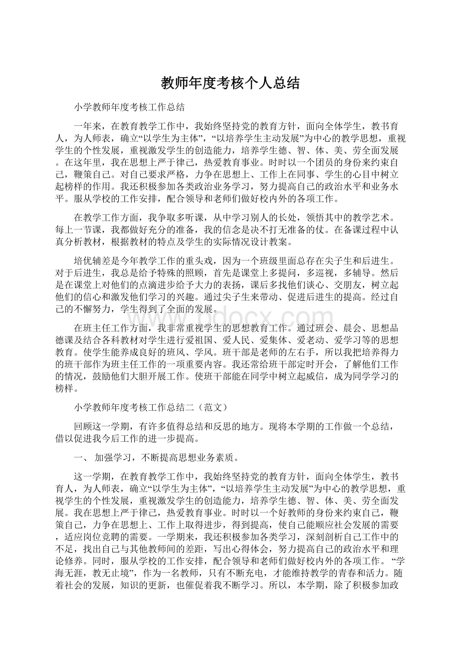 教师年度考核个人总结.docx_第1页