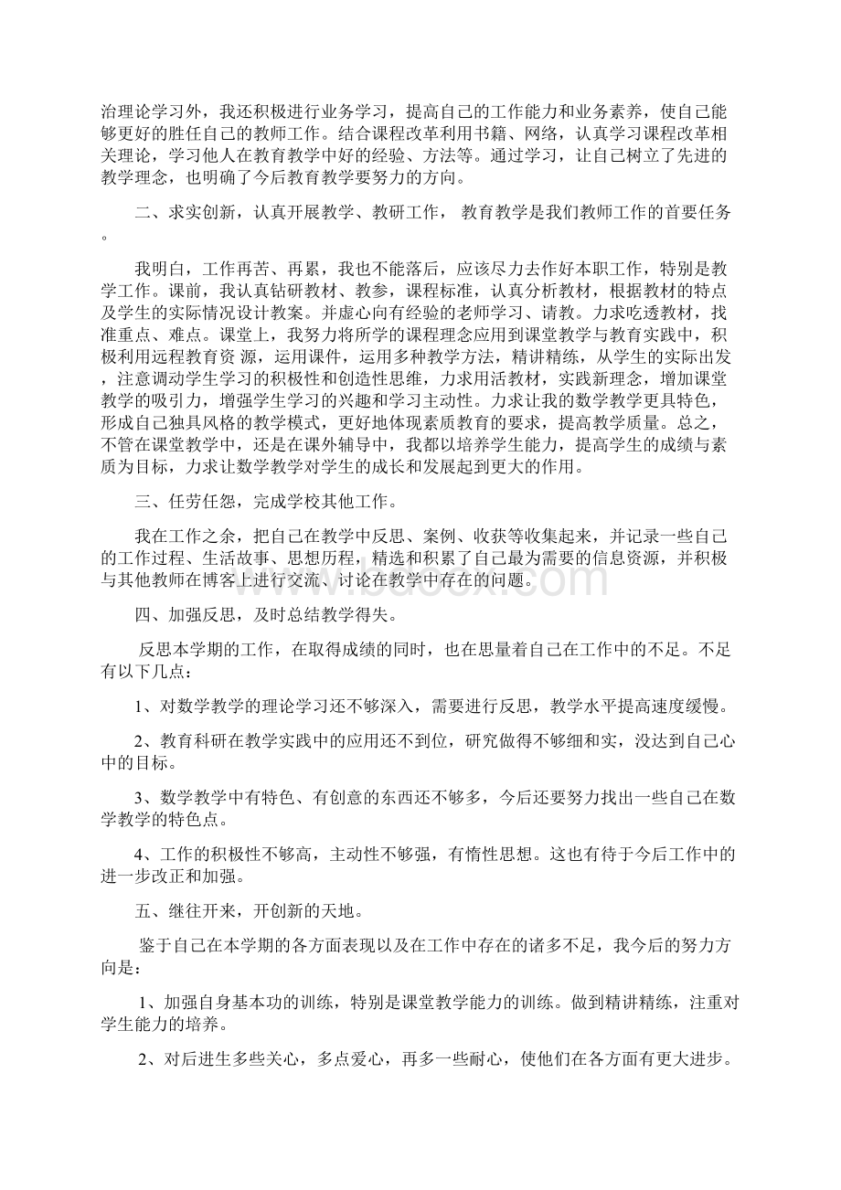 教师年度考核个人总结.docx_第2页